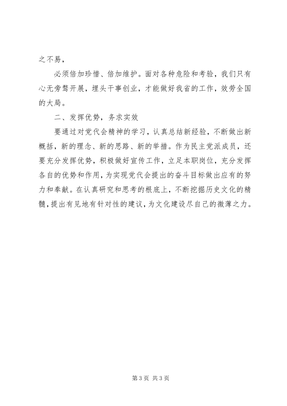 2023年XX市第十一次党代会学习心得新编.docx_第3页