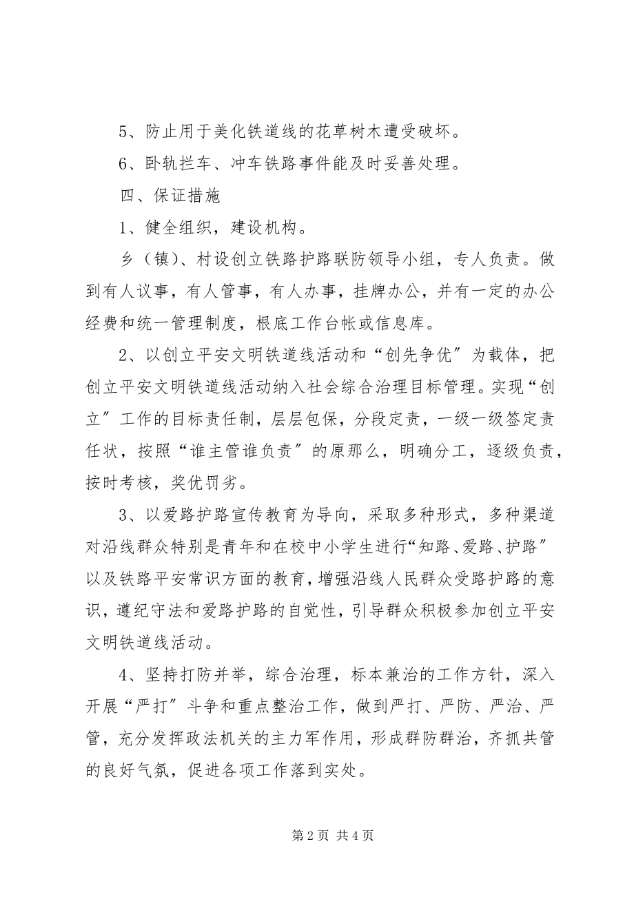 2023年乡镇铁路整治工作方案.docx_第2页