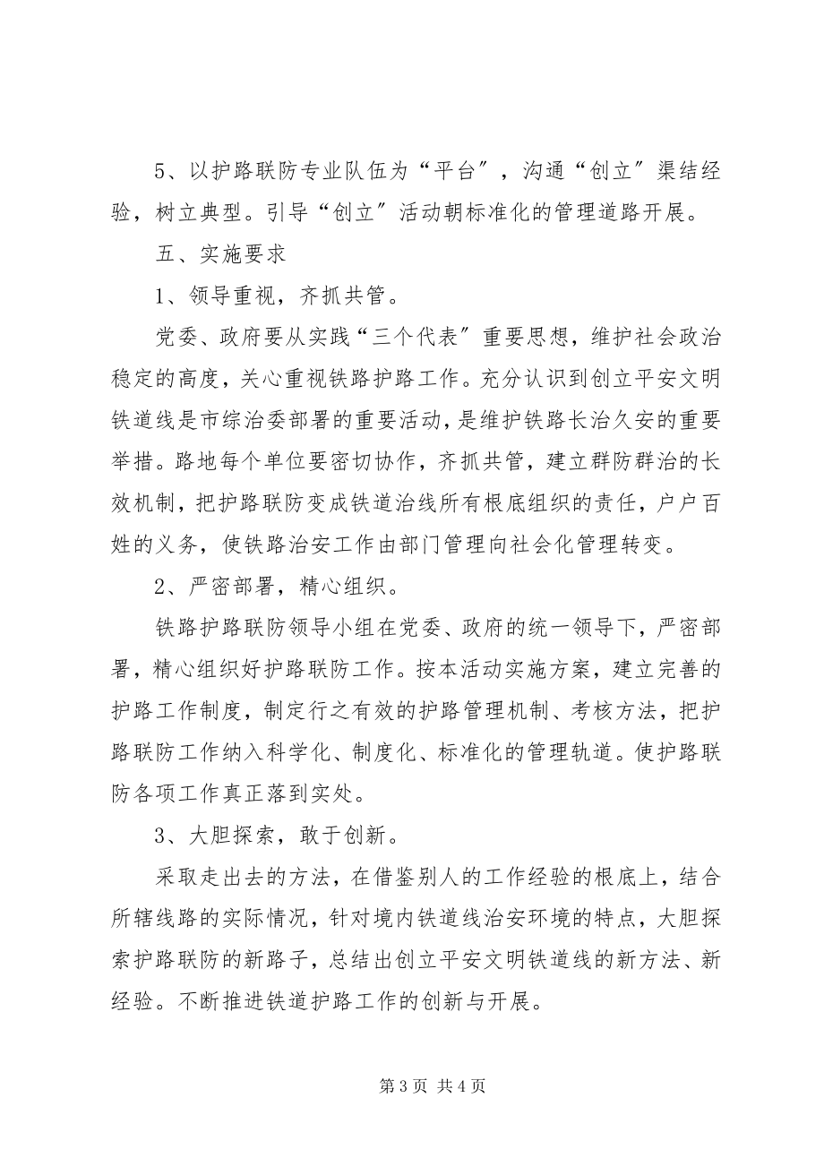 2023年乡镇铁路整治工作方案.docx_第3页