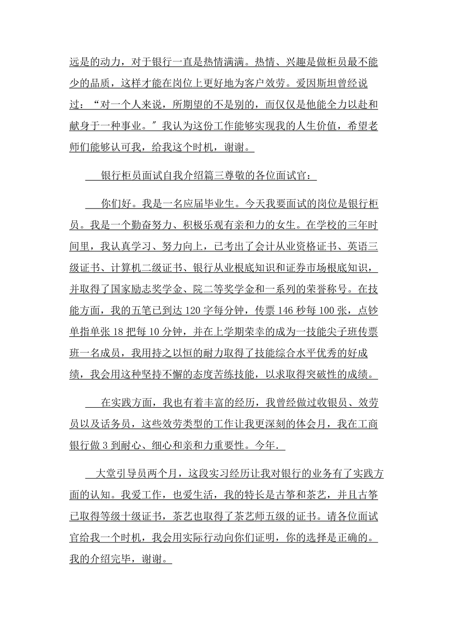 2023年银行柜员面试自我介绍.docx_第3页