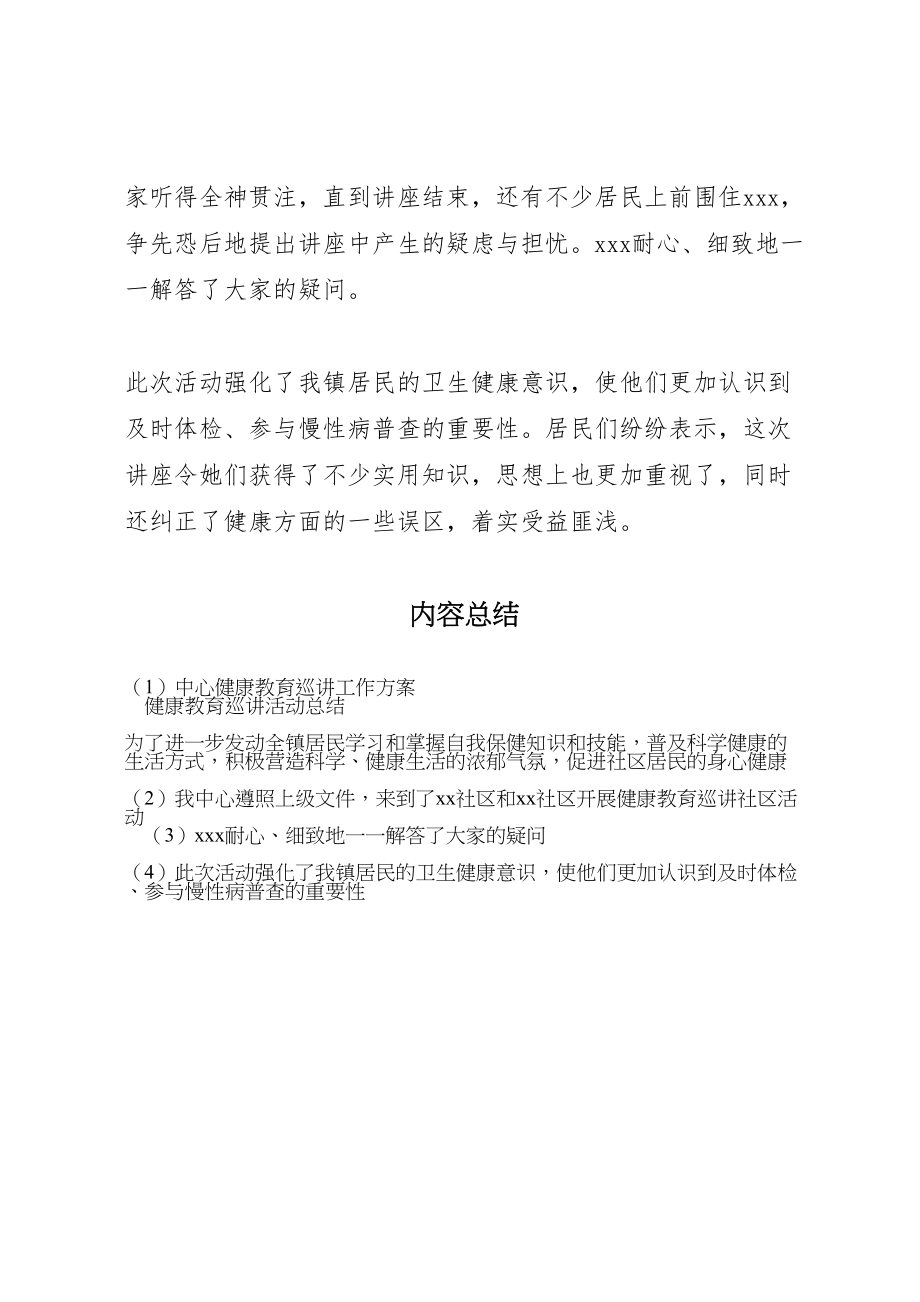 2023年中心健康教育巡讲工作方案 .doc_第2页