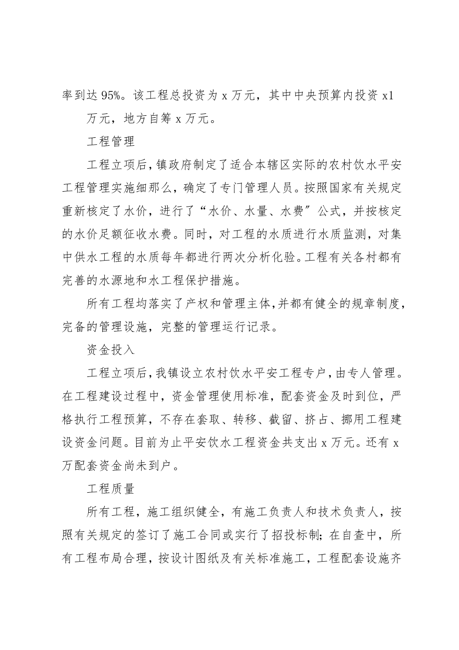 2023年xxXX镇安全饮水自查报告新编.docx_第2页