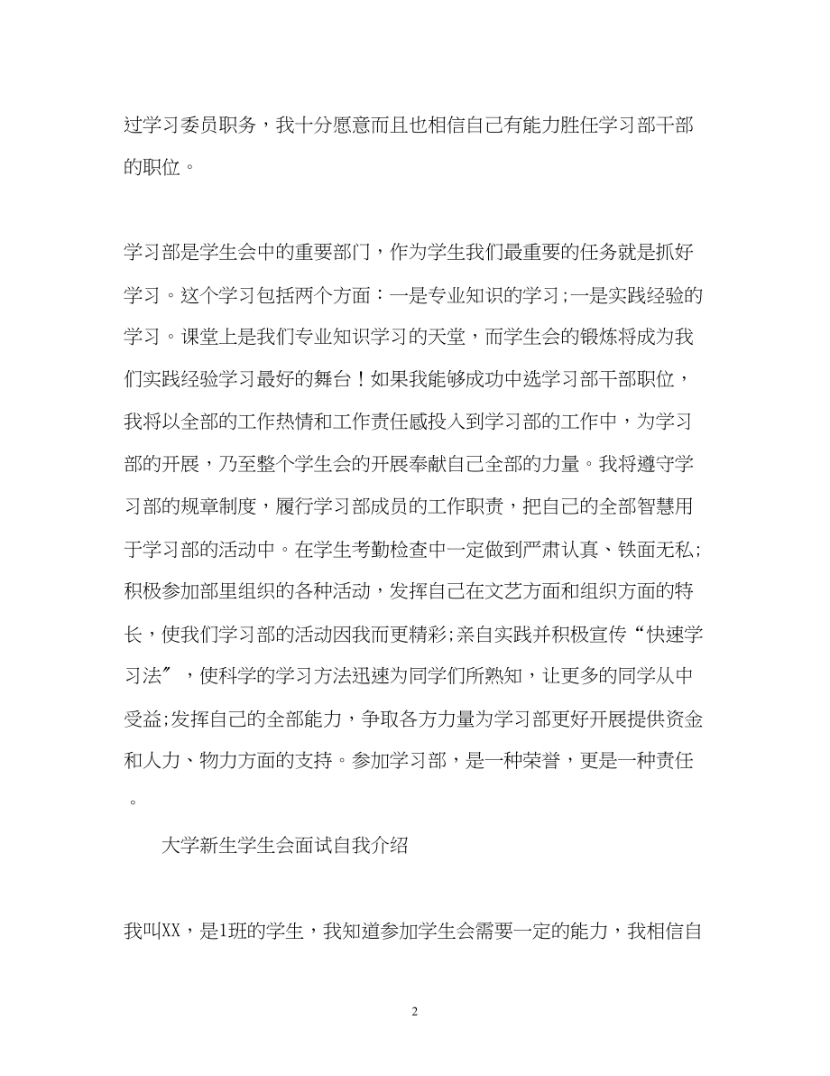 2023年大学新生学生会面试自我介绍「」.docx_第2页