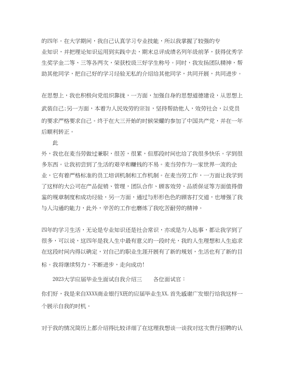 2023年大学应届毕业生面试自我介绍.docx_第2页