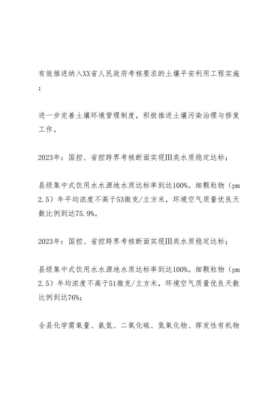 2023年县污染防治攻坚战工作方案.doc_第3页