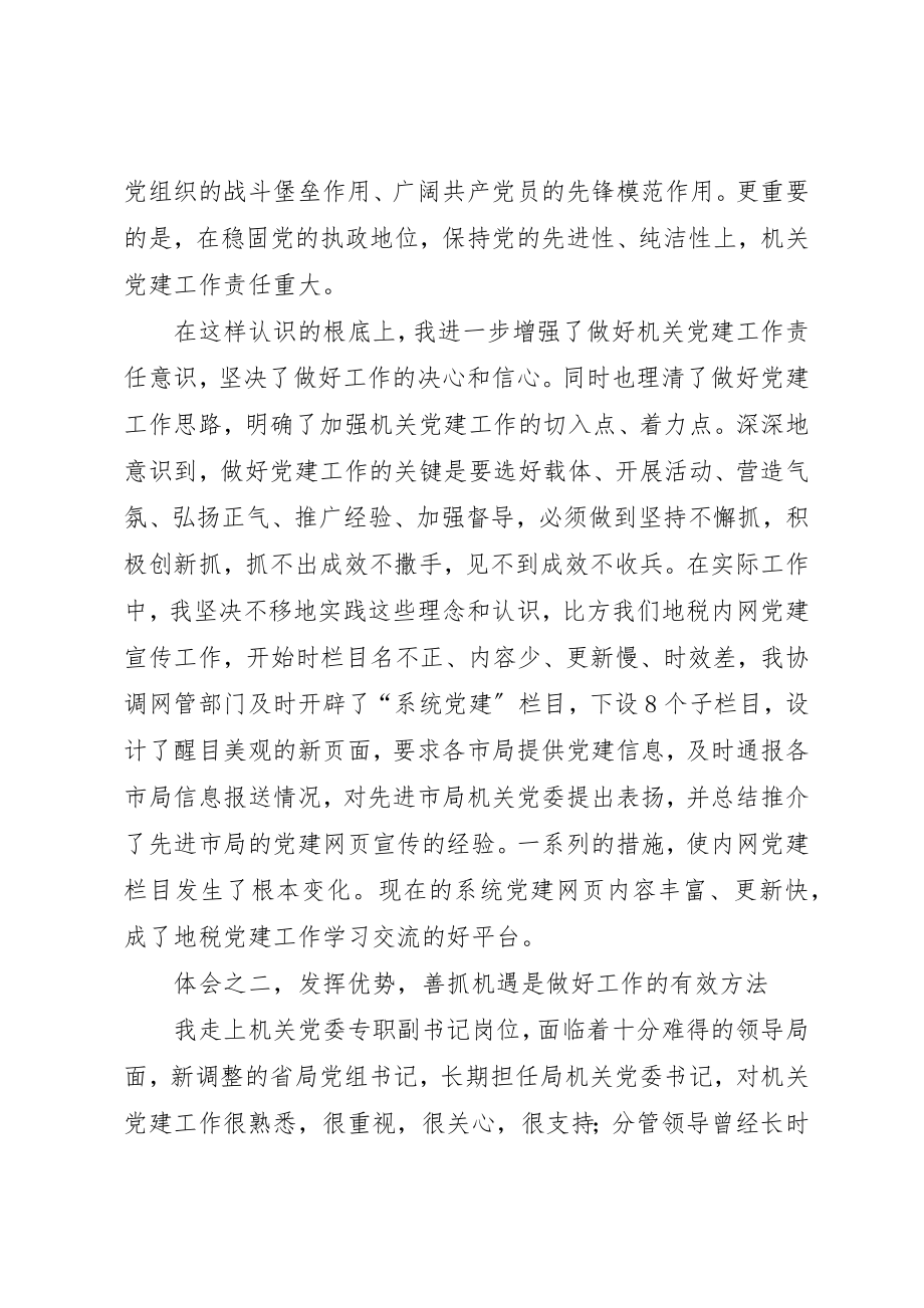 2023年xx机关党建工作体会新编.docx_第2页