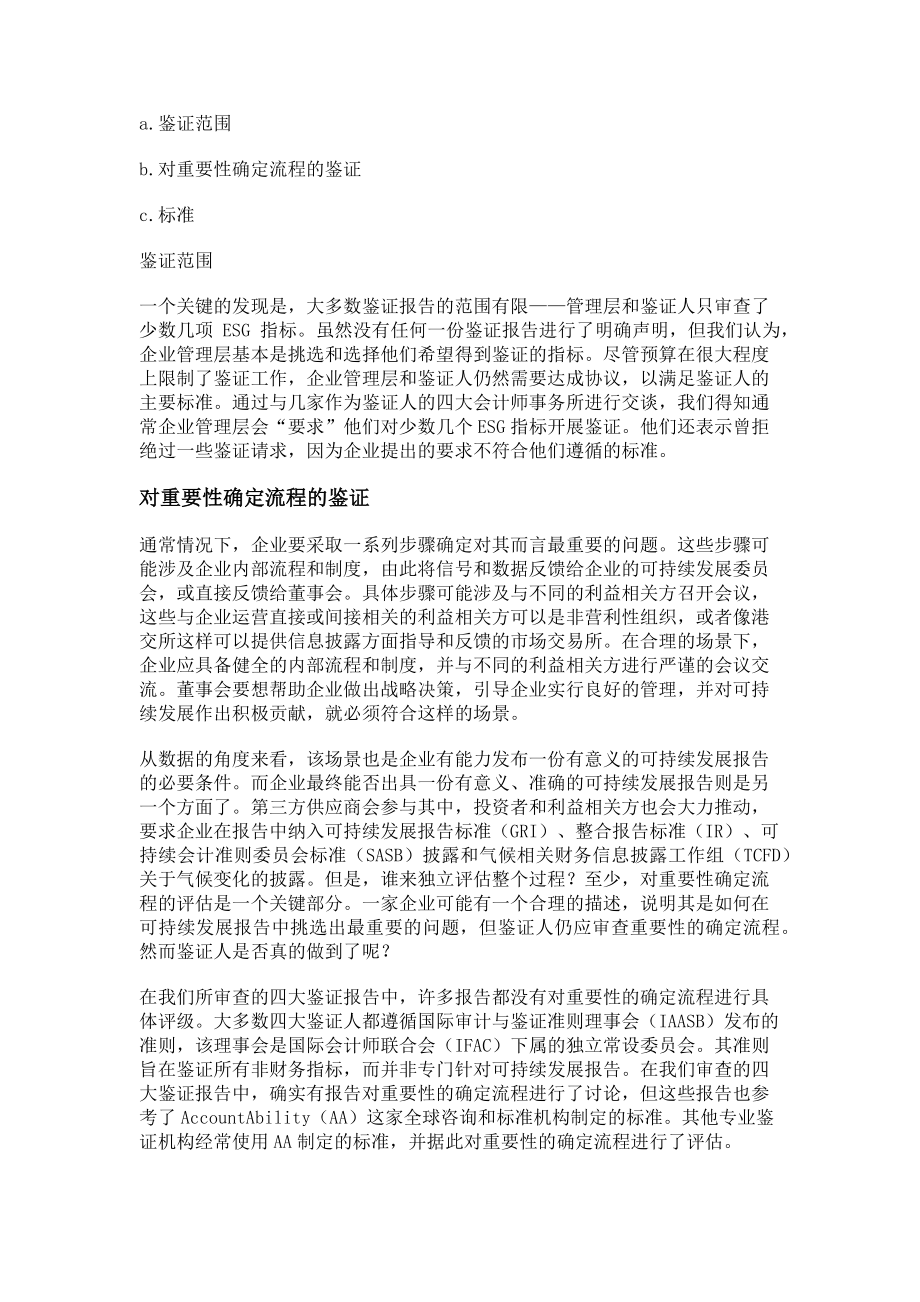 2023年ESG报告鉴证确保数据可靠性的必要环节.doc_第2页