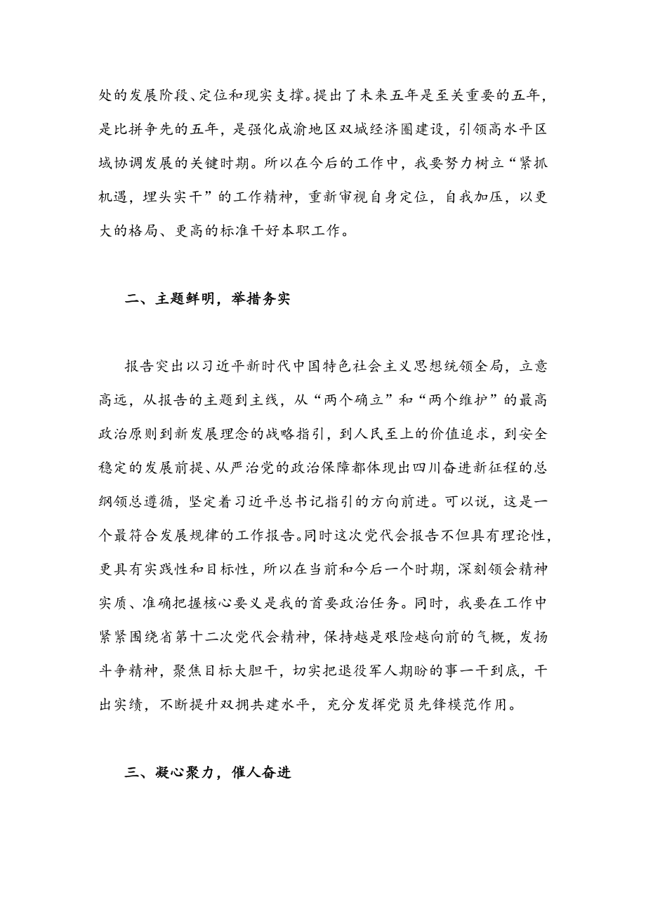 2022年全面贯彻学习四川第12次党代会精神心得体会范文稿（十篇）.docx_第2页