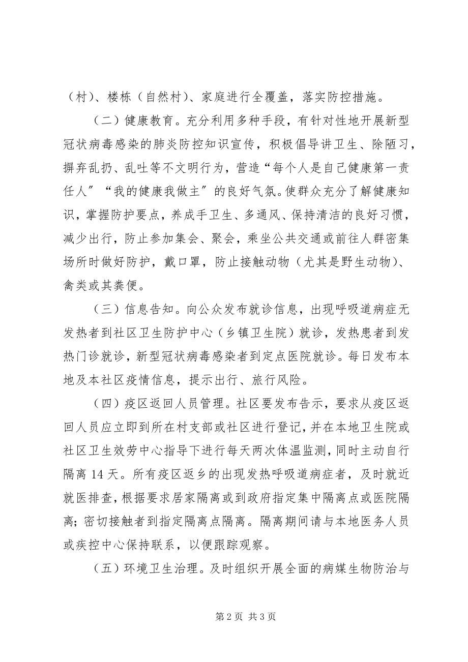 2023年卫健局疫情防控分级工作方案.docx_第2页