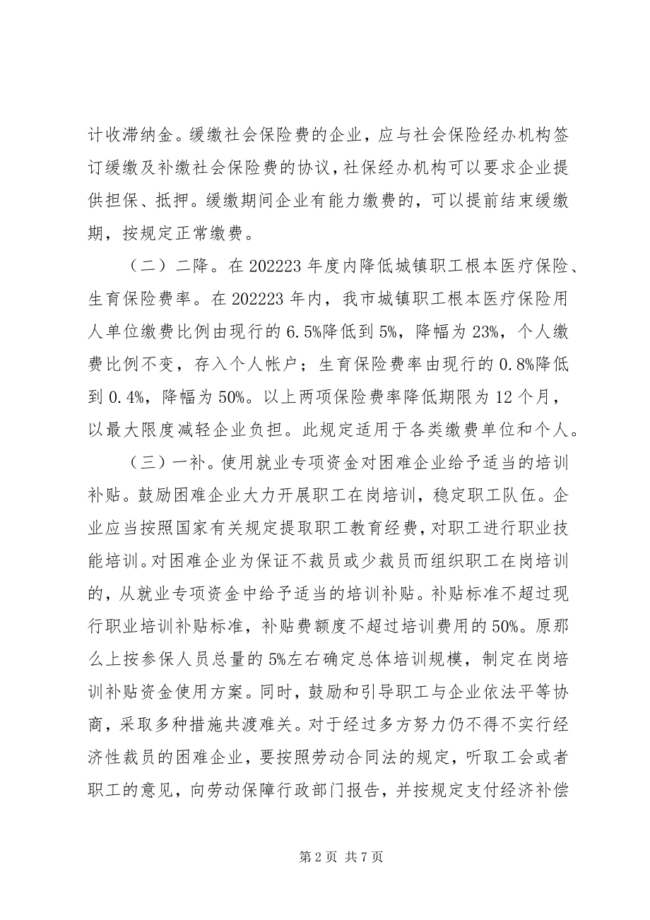 2023年企业稳定就业局势工作方案.docx_第2页