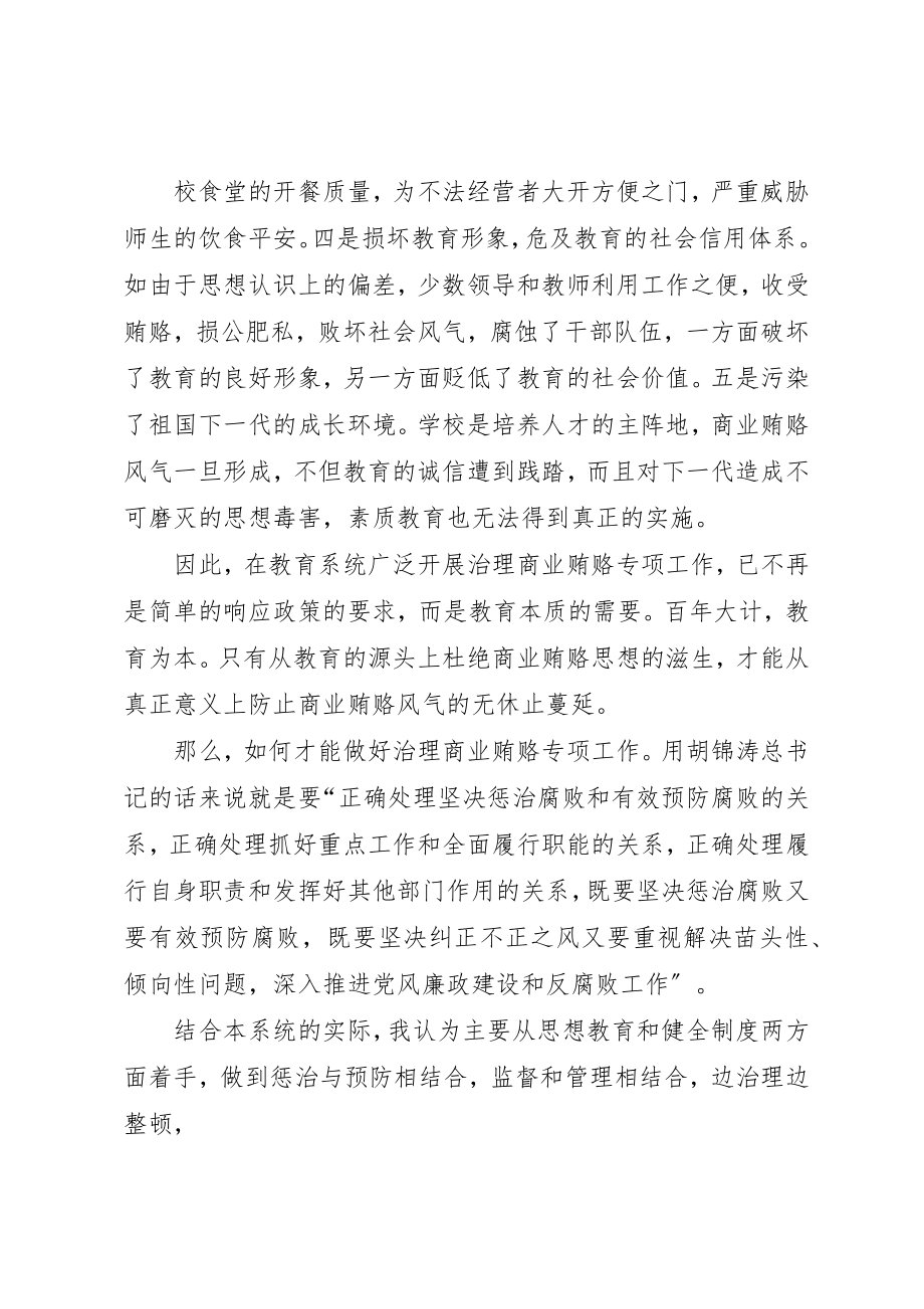 2023年xx治理商业贿赂的心得体会新编.docx_第2页