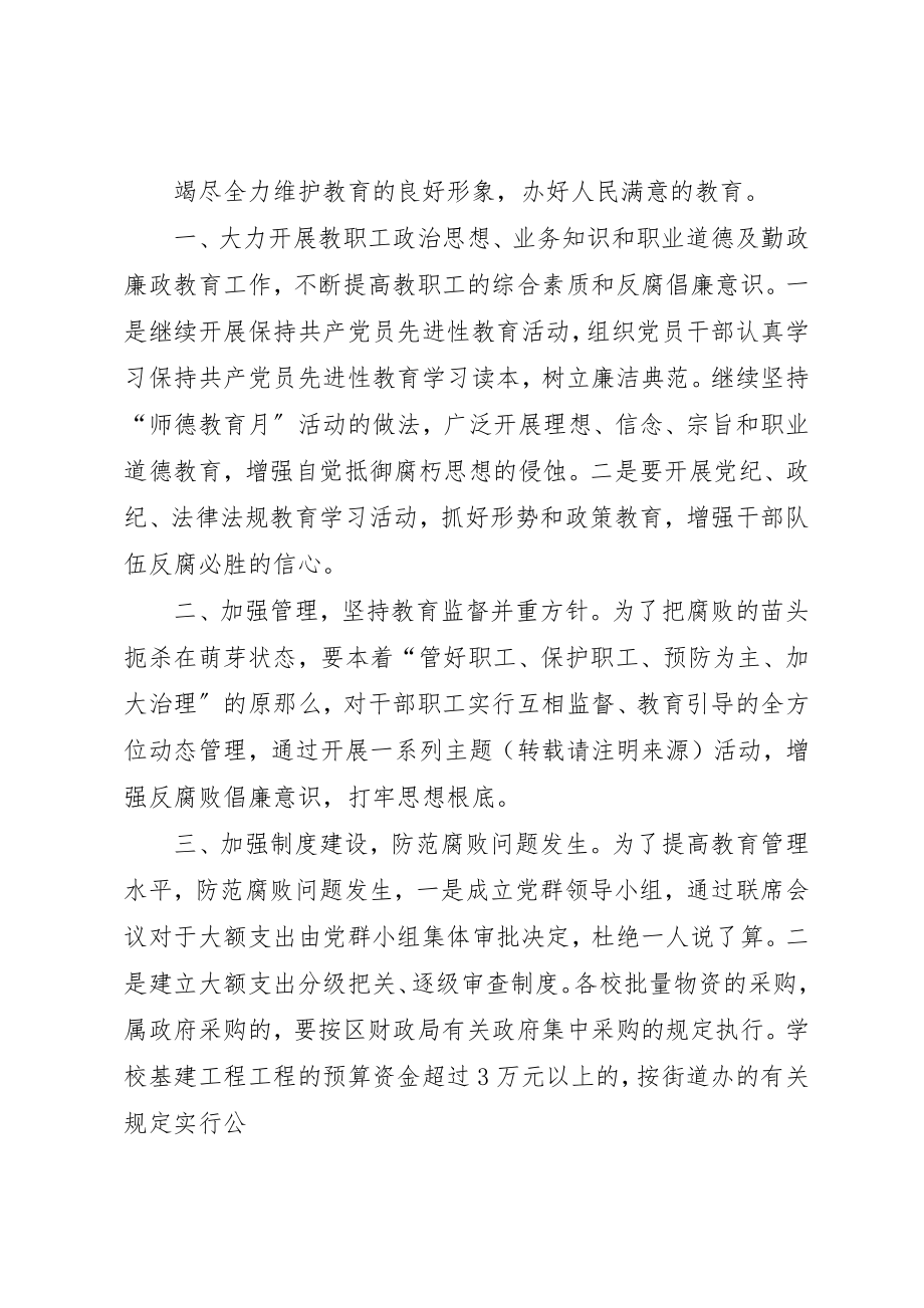 2023年xx治理商业贿赂的心得体会新编.docx_第3页