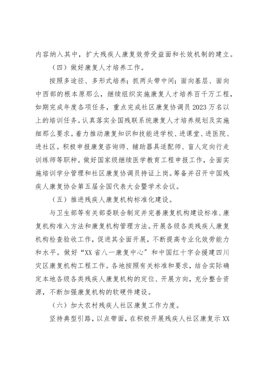 2023年促进残疾人康复工作方案.docx_第2页