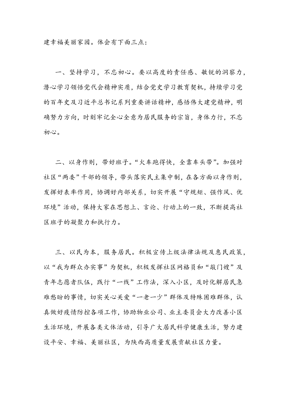 2022年关于全面贯彻学习陕西第14次党代会精神心得体会【四份】简稿.docx_第2页