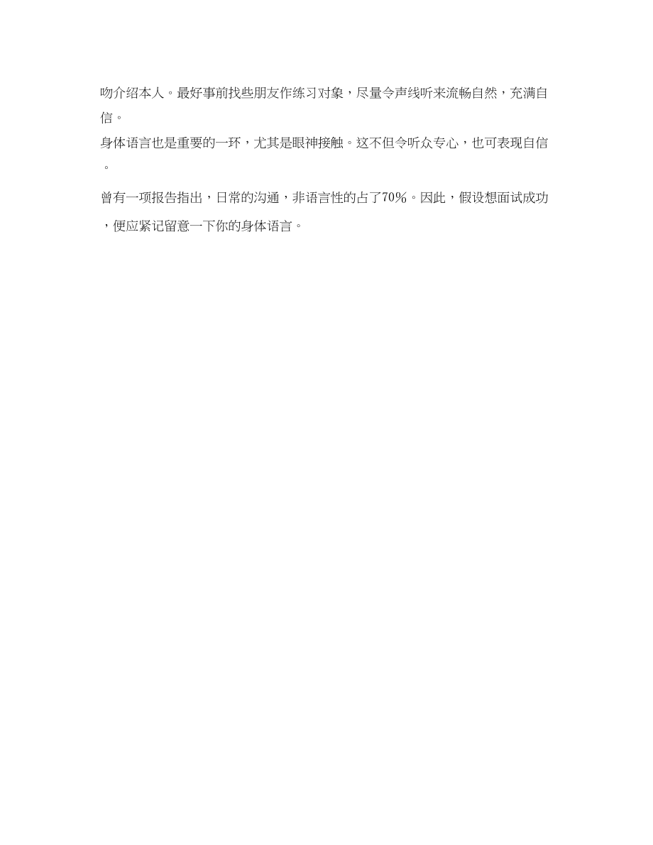 2023年面试中自我介绍只需一分钟.docx_第2页