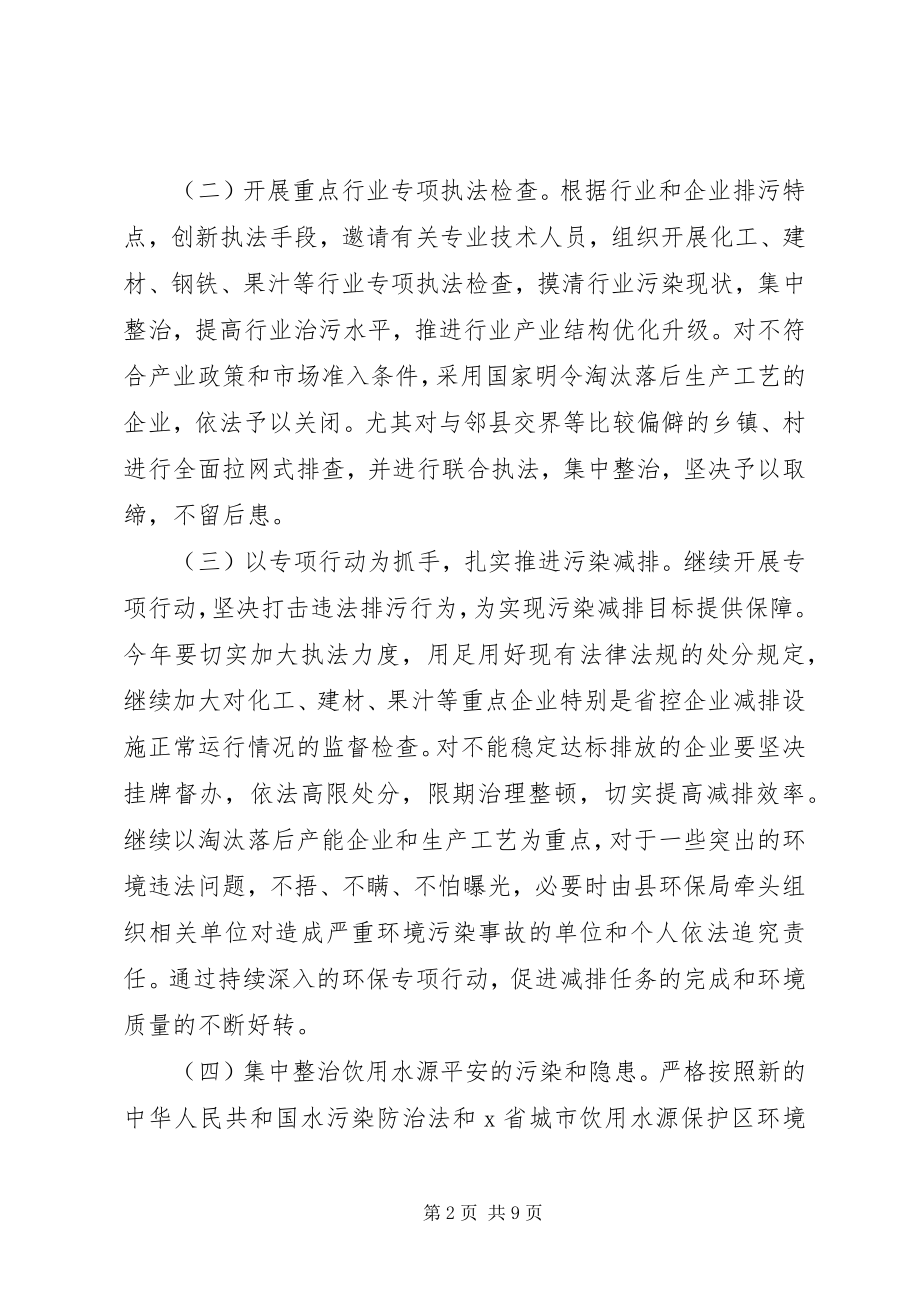 2023年县整治违法排污企业工作方案.docx_第2页