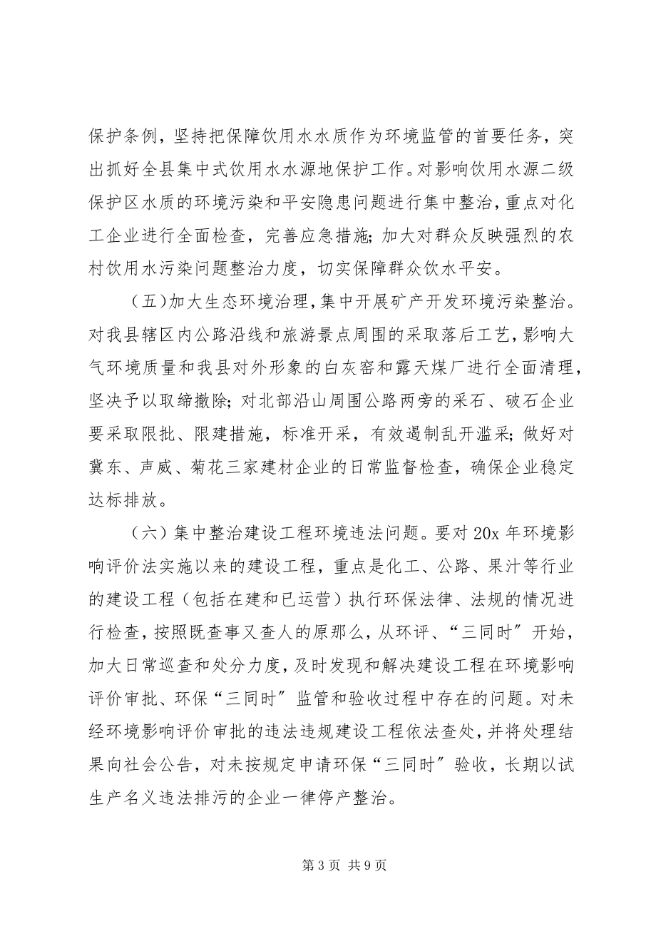 2023年县整治违法排污企业工作方案.docx_第3页