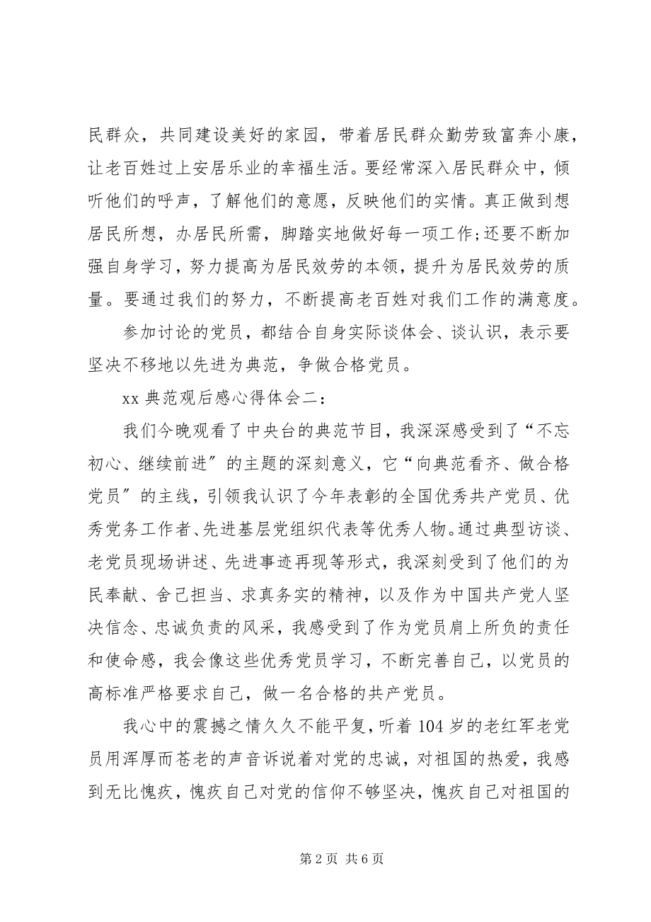 2023年XX榜样观后感心得体会.docx_第2页