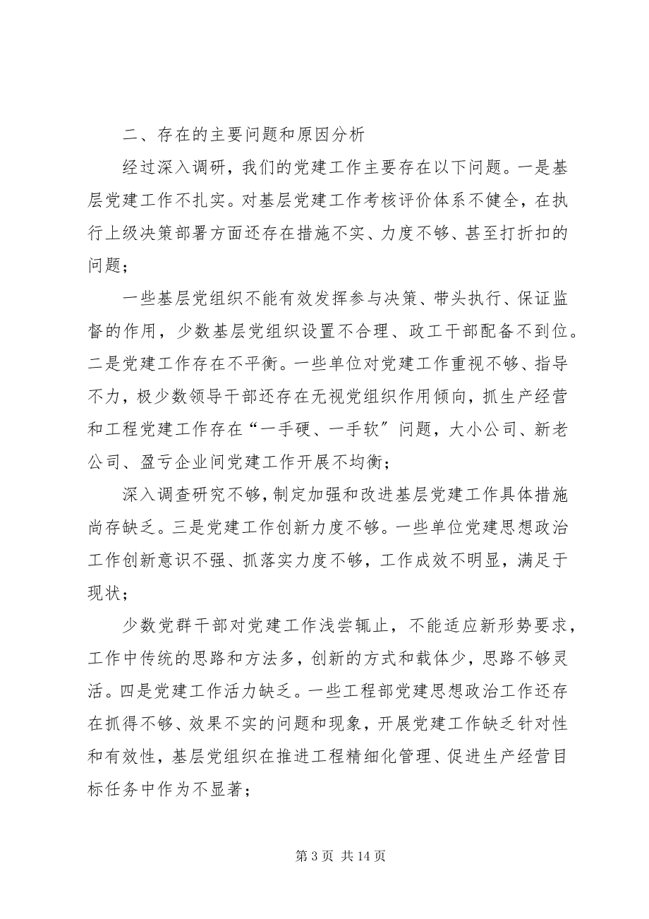 2023年3篇公司党委书记抓基层党建工作述职报告新编.docx_第3页