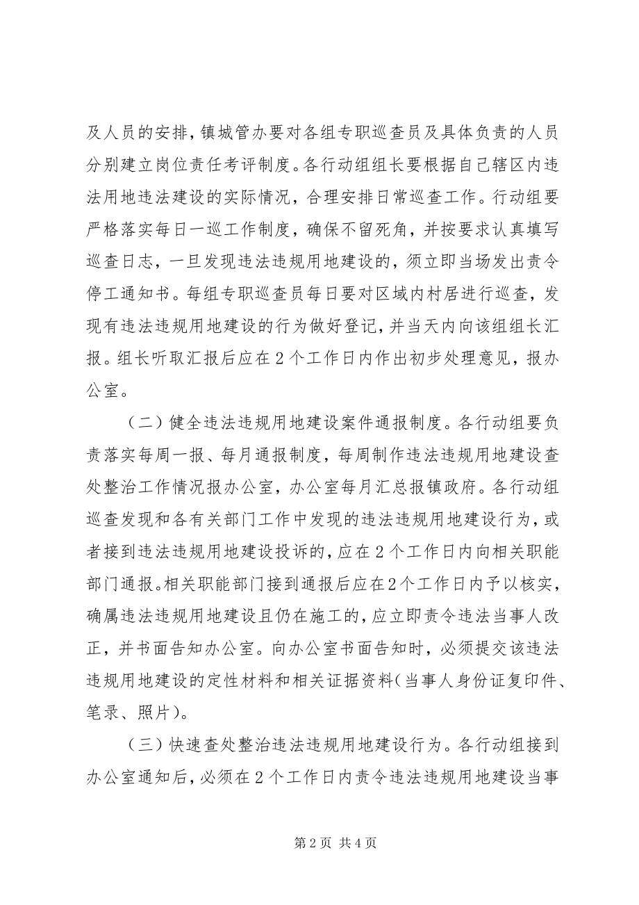 2023年土地执法共同责任制工作方案.docx_第2页