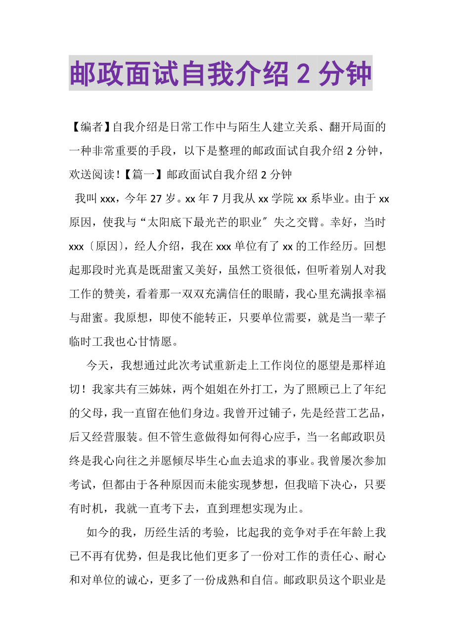 2023年邮政面试自我介绍2分钟.doc_第1页