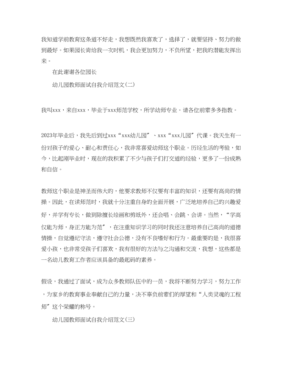 2023年幼儿园教师面试自我介绍技巧.docx_第3页