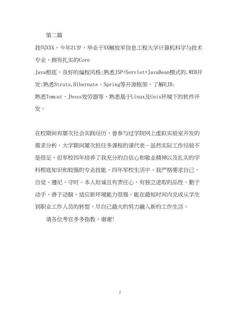 2023年程序员面试自我介绍优秀.docx_第2页