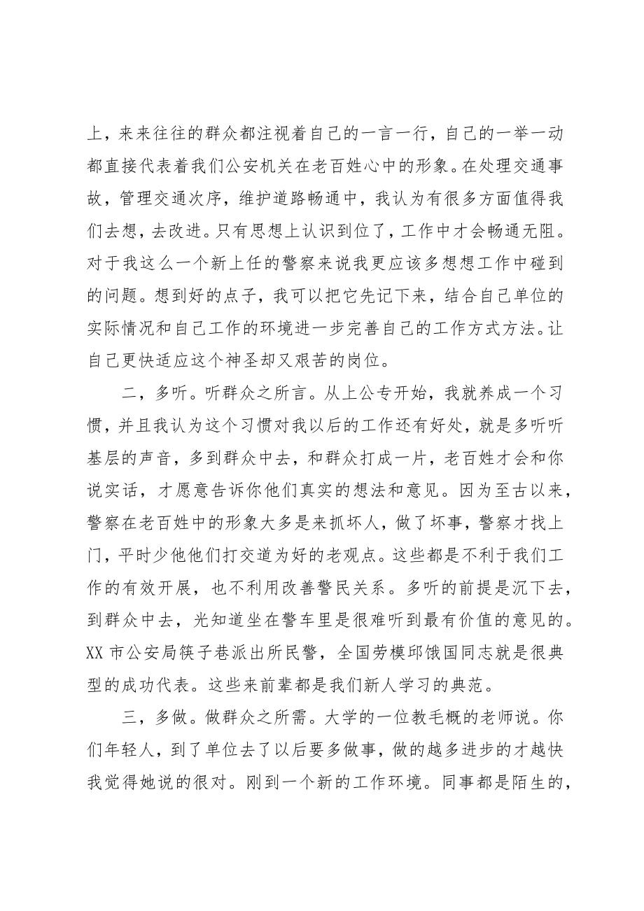 2023年xx初任民警心得体会新编.docx_第2页