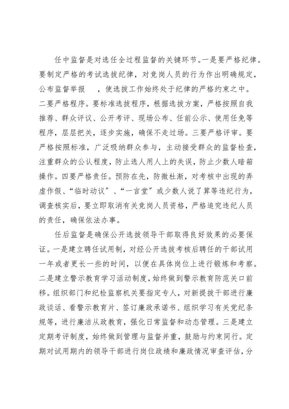 2023年xx关于干部选拔监督工作心得体会新编.docx_第2页