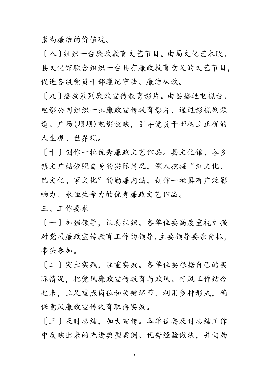 2023年反腐倡廉宣传教育和廉政文化工作方案范文.doc_第3页