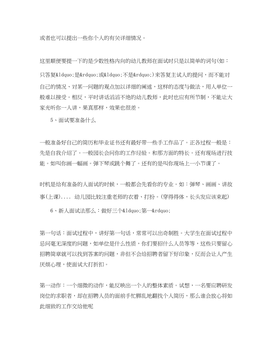 2023年幼师面试技巧及自我介绍方法.docx_第3页