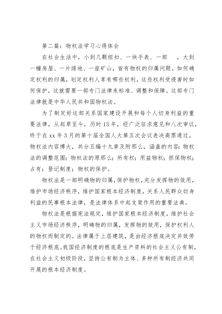 2023年xx物权法学习心得新编.docx_第3页