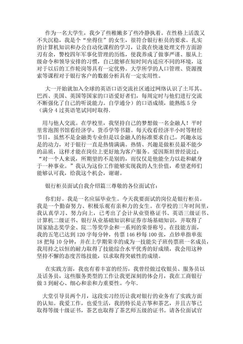 2023年银行柜员面试自我介绍.doc_第2页