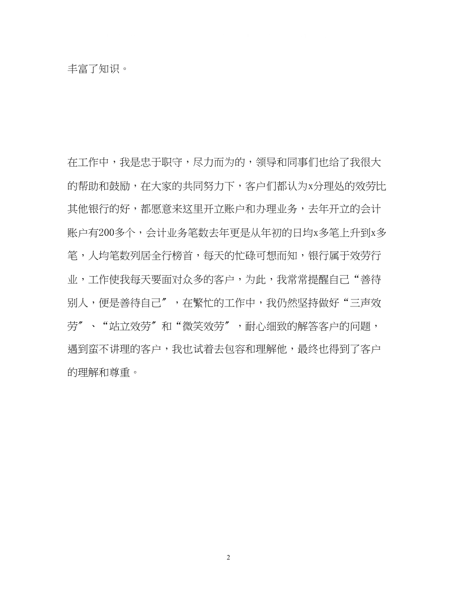 2023年银行职员面试自我介绍.docx_第2页