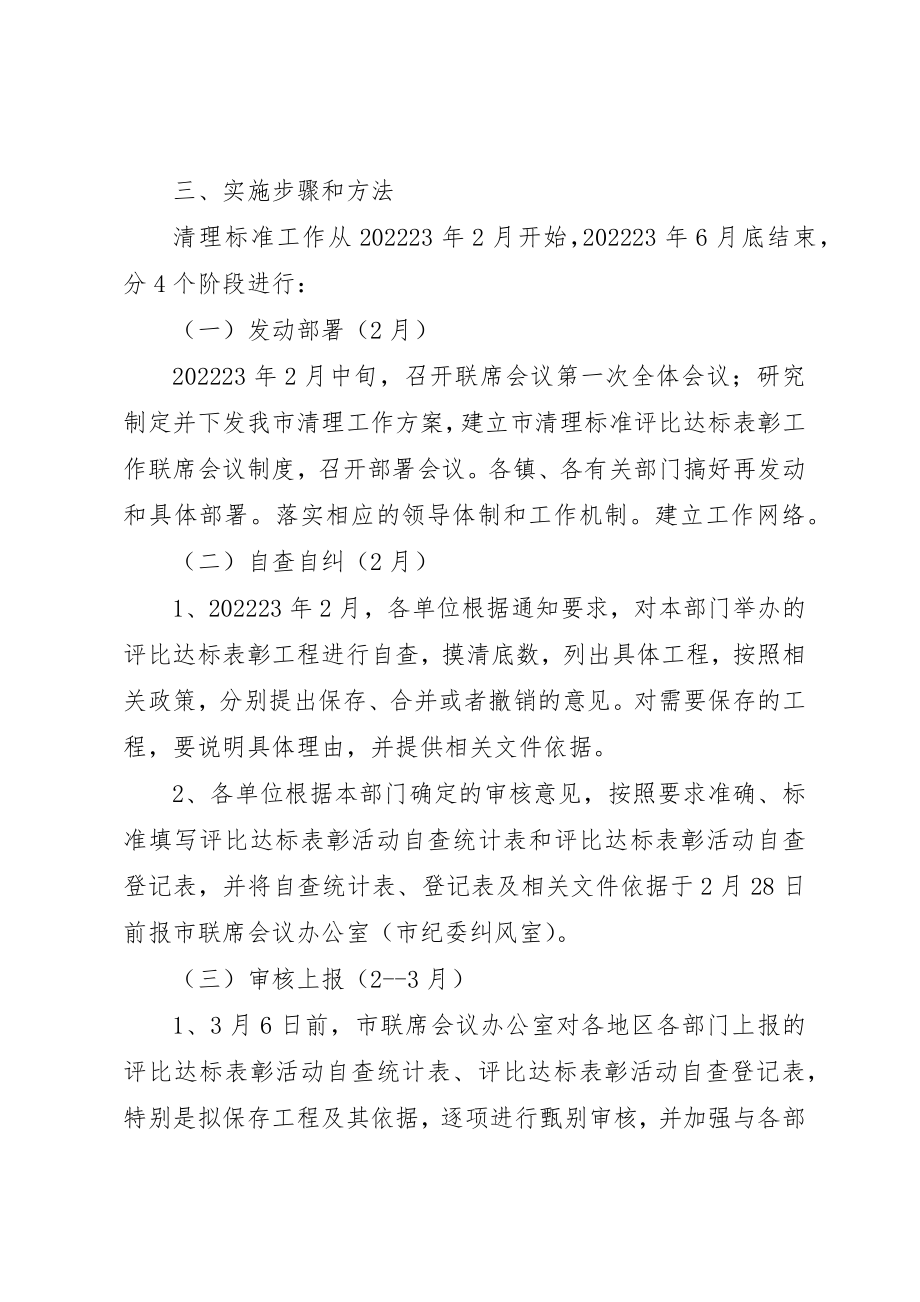 2023年党群系统评比达标表彰活动工作方案.docx_第3页