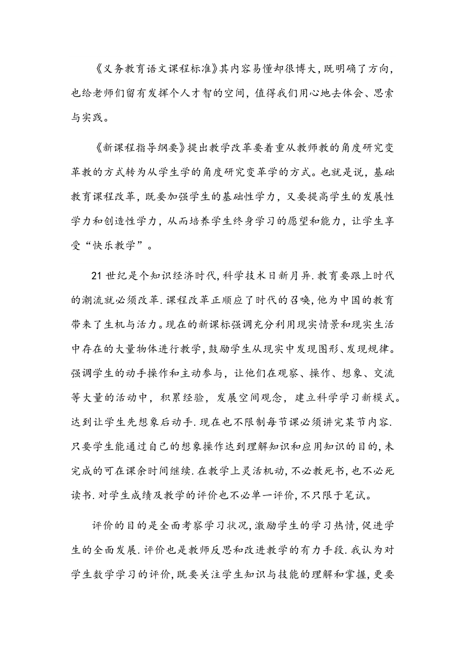 2022年义务教育语文课程标准解读心得体会（3篇）可参考.docx_第3页