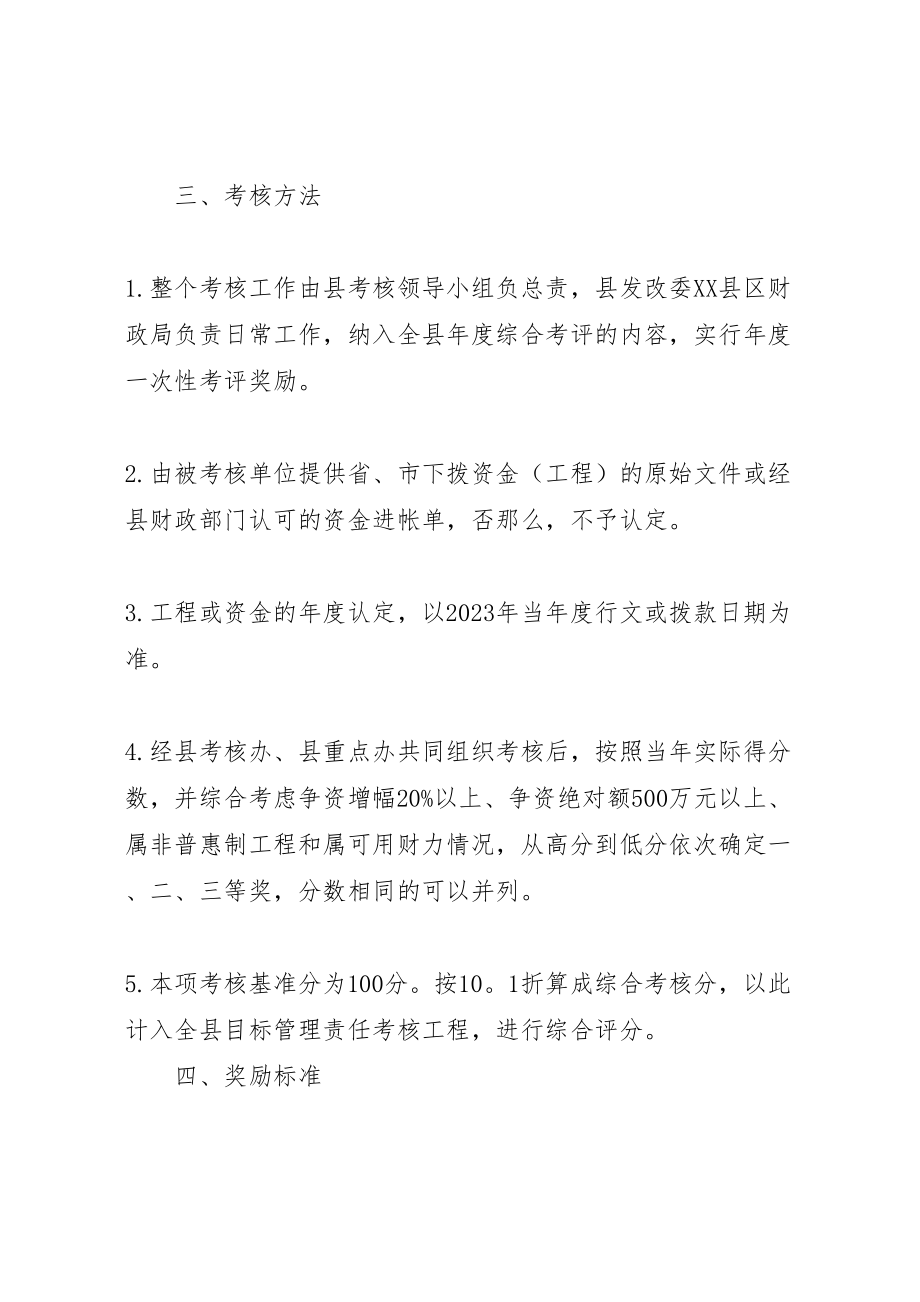 2023年县区向上争资跑项考核工作方案 .doc_第2页