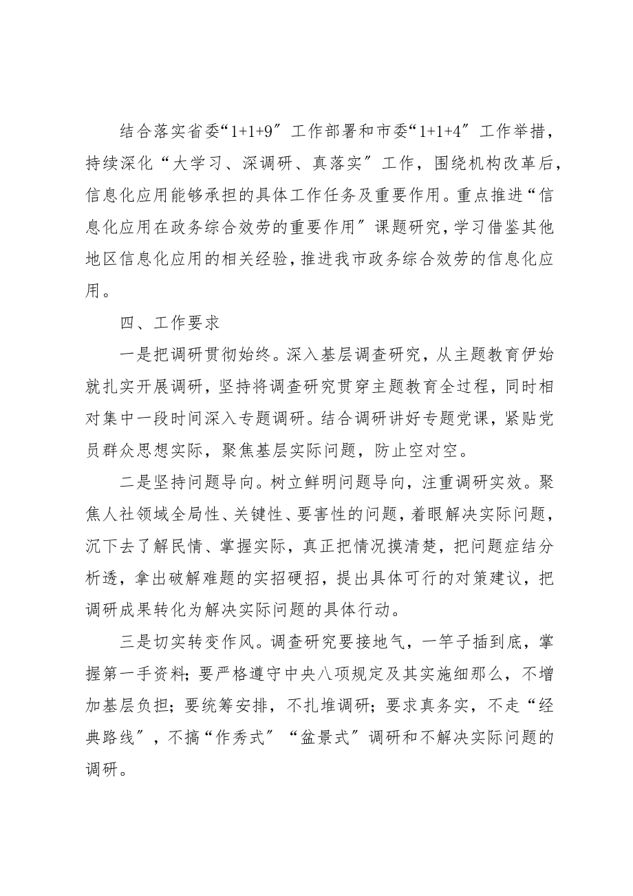 2023年党支部开展主题教育调查研究工作方案.docx_第2页