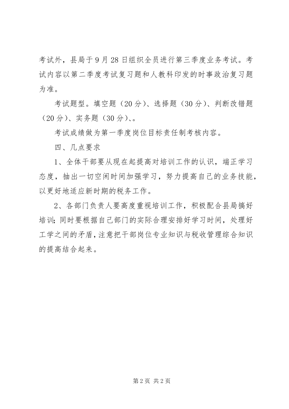 2023年公务员业务培训工作方案.docx_第2页