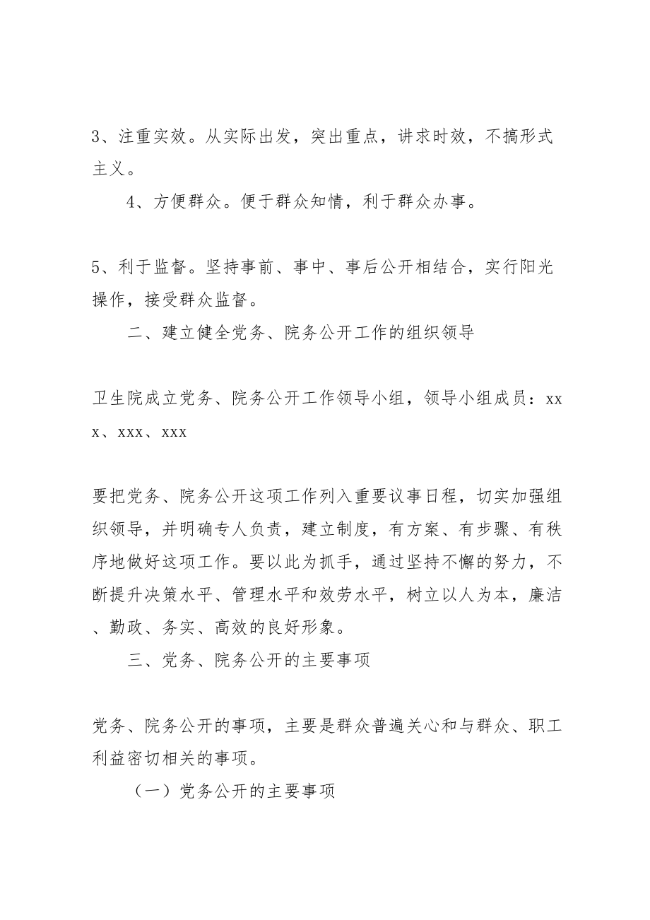 2023年乡镇卫生院院务公开工作方案范文.doc_第2页