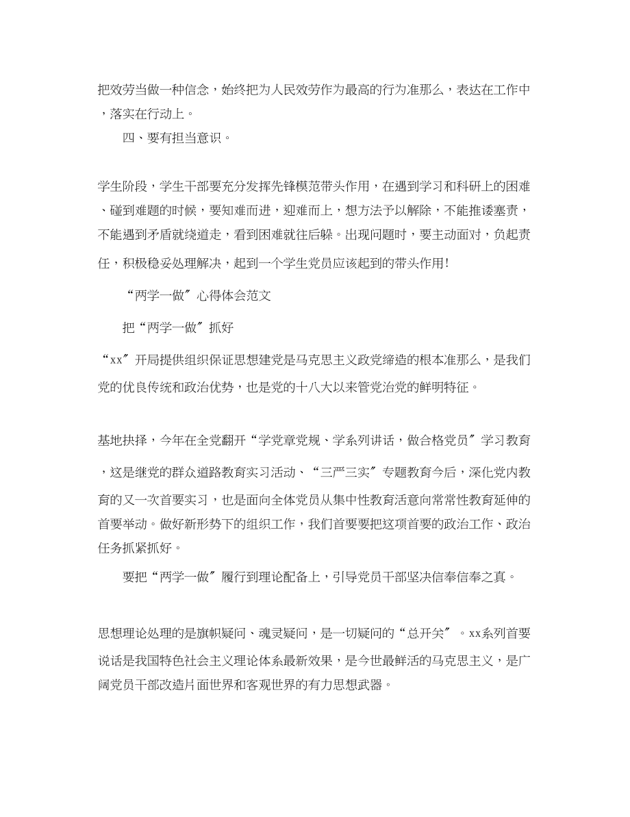 2023年5月党员干部学习两学一做心得体会范文.docx_第2页