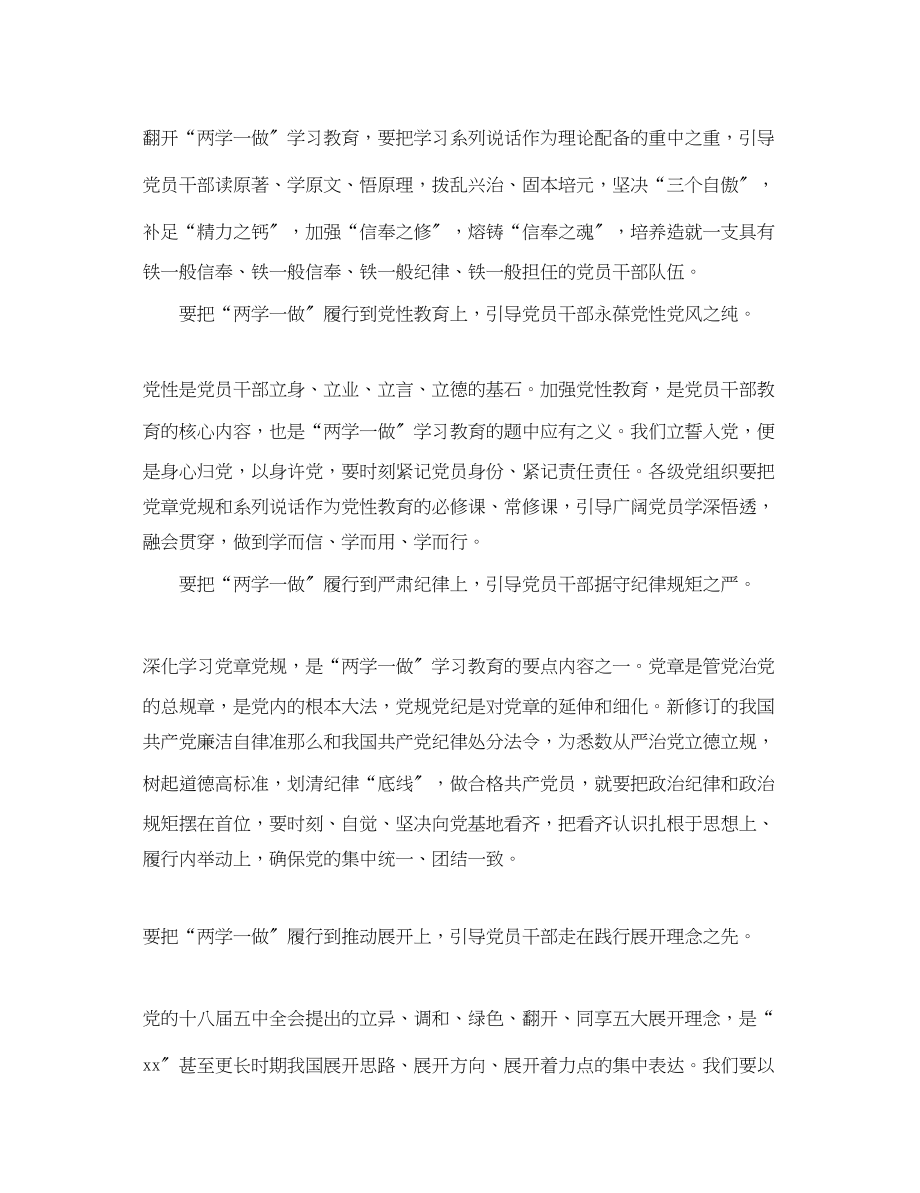 2023年5月党员干部学习两学一做心得体会范文.docx_第3页