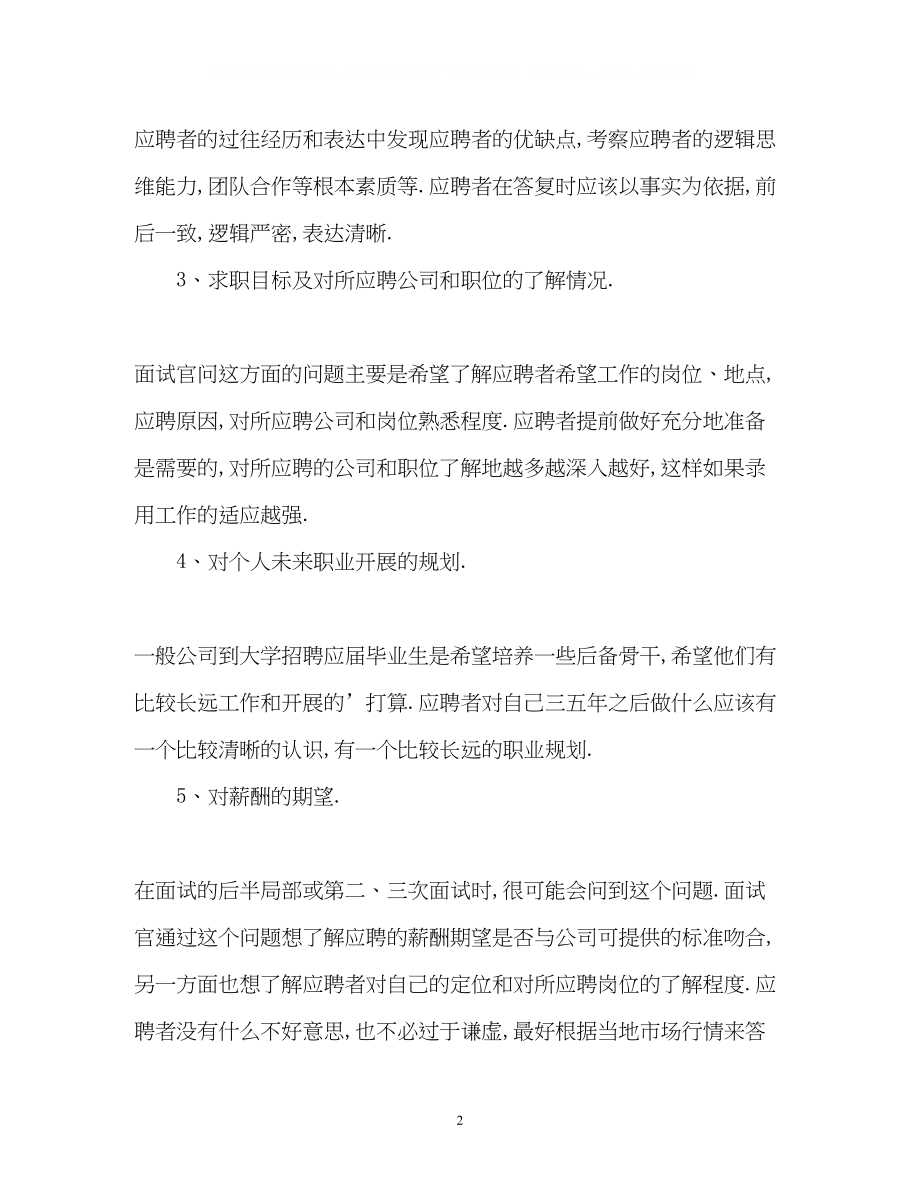 2023年面试技巧自我介绍2.docx_第2页