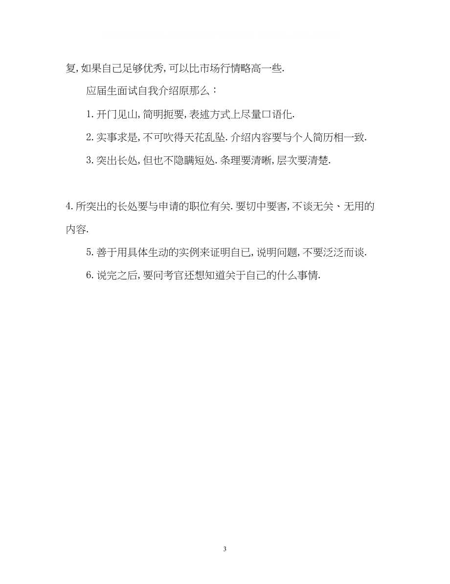 2023年面试技巧自我介绍2.docx_第3页