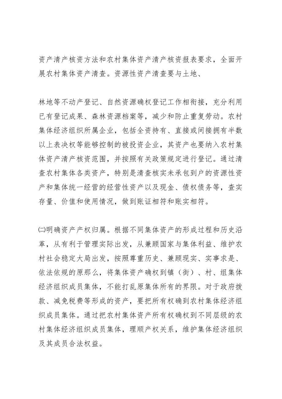 2023年县区农村集体资产清产核资工作方案.doc_第2页