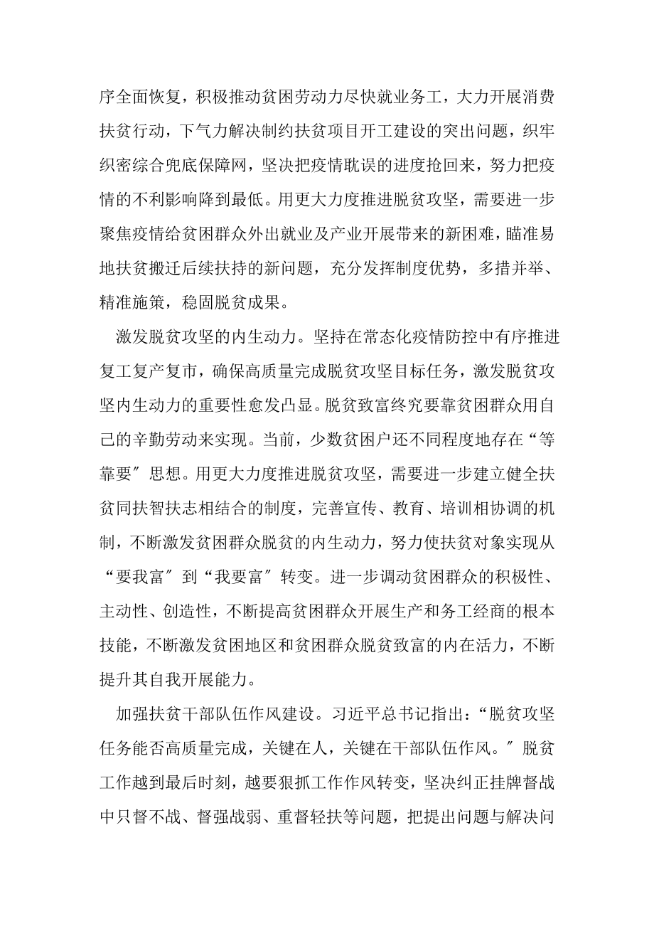 2023年20XX年推进脱贫攻坚心得体会理念文章课题.doc_第2页