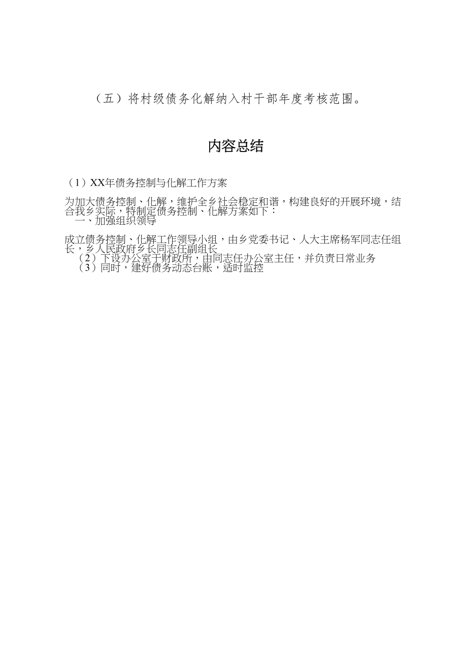 2023年债务控制与化解工作方案.doc_第3页