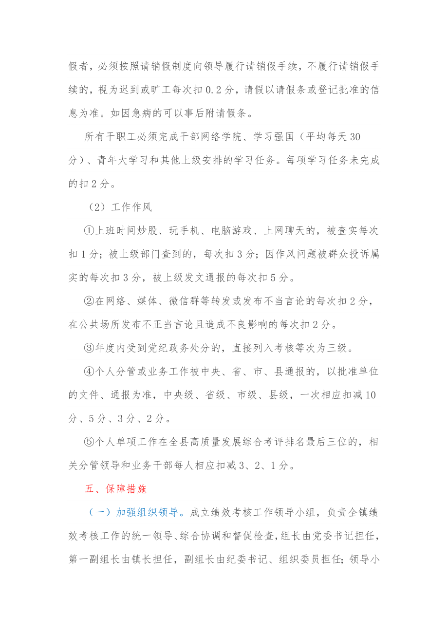 2022年度xx镇机关工作人员绩效考核工作方案.docx_第3页