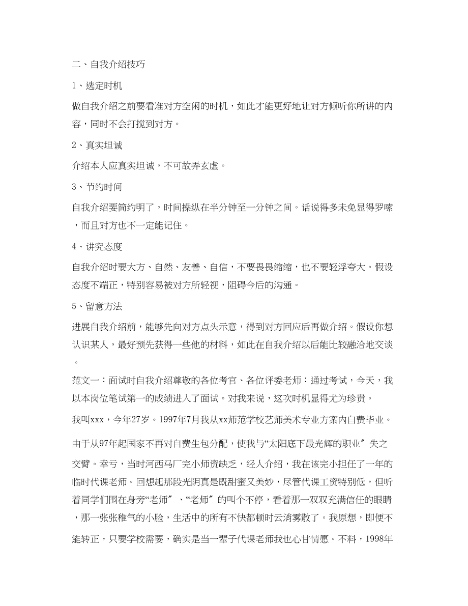 2023年面试自我介绍的方法与范文.docx_第2页