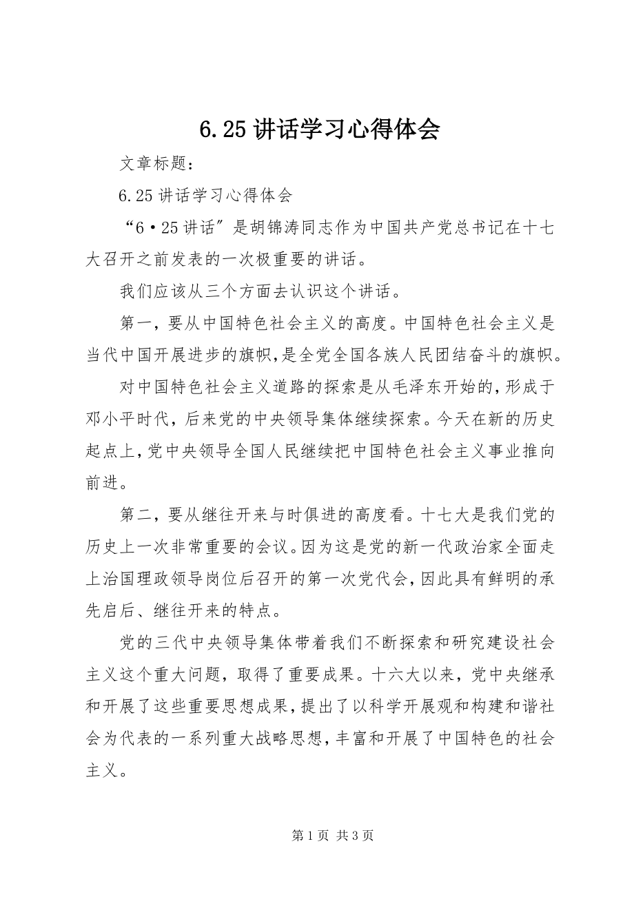 2023年6致辞学习心得体会新编.docx_第1页